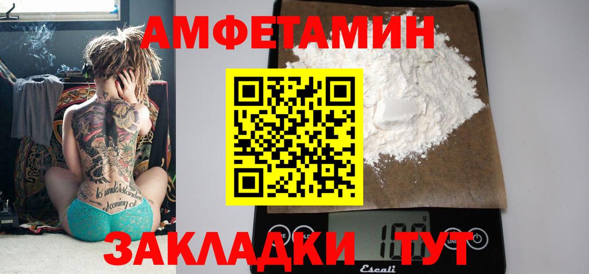 Волгодонск  АМФЕТАМИН 98%  Вход с VPN 