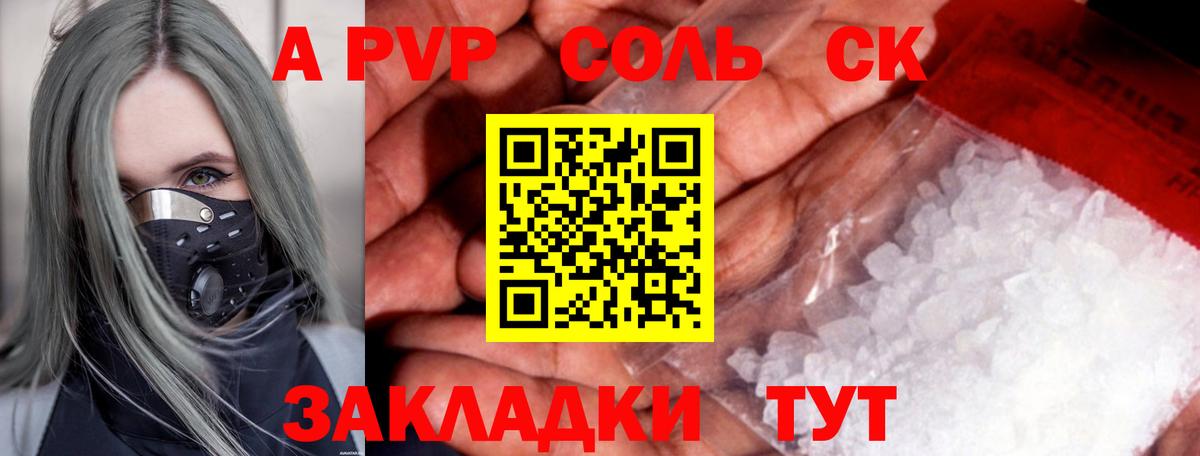 Alpha PVP Соль Волгодонск