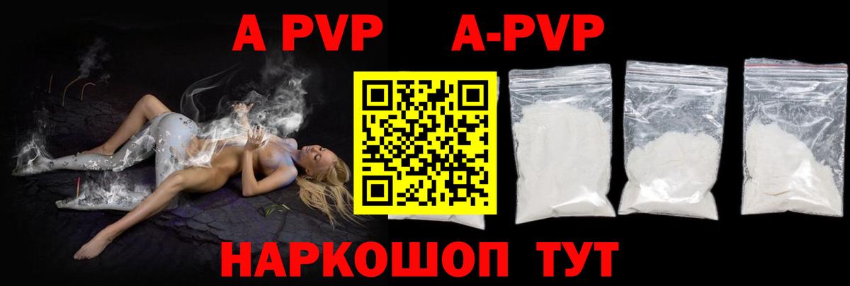 Альфа ПВП Crystall  A-PVP СК  Волгодонск  Вход с VPN  А ПВП кристаллы 