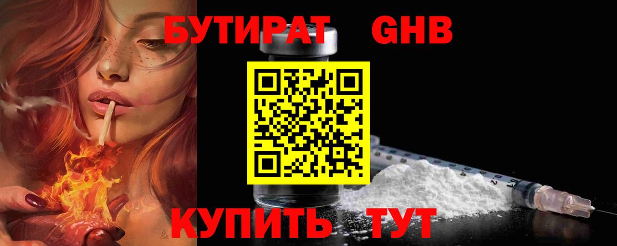 Бутират оксана  Вход с VPN  Волгодонск 
