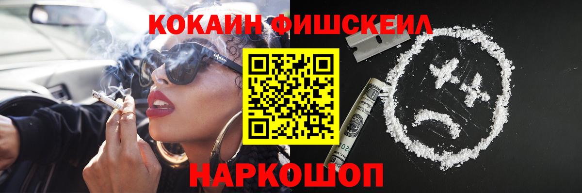 Cocaine Fish Scale  Волгодонск  COCAIN Fish Scale 