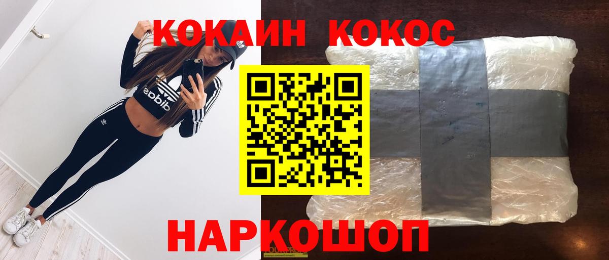 Волгодонск  КОКАИН 99%  Cocaine  Кокаин Fish Scale  Вход с VPN 