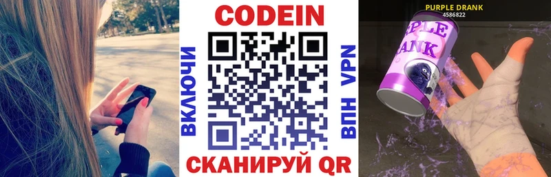 Кодеин Purple Drank  Волгодонск 