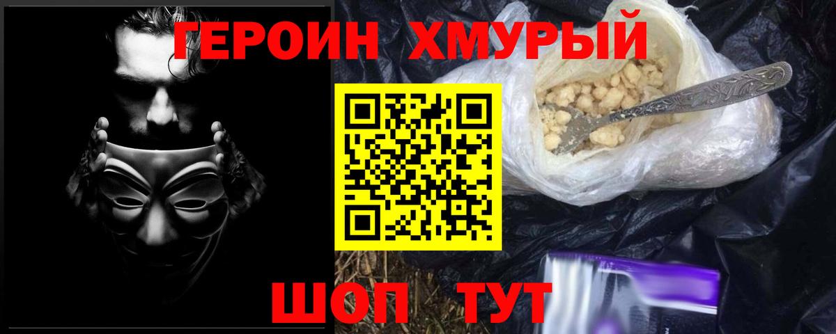 ГЕРОИН афганец Волгодонск