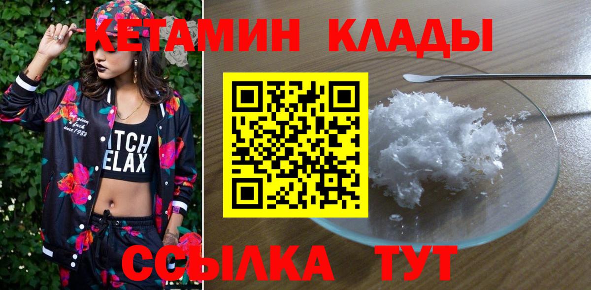 Кетамин VHQ Волгодонск