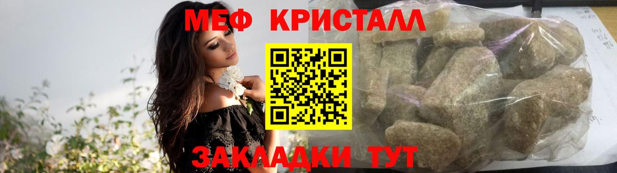 Меф кристаллы Волгодонск