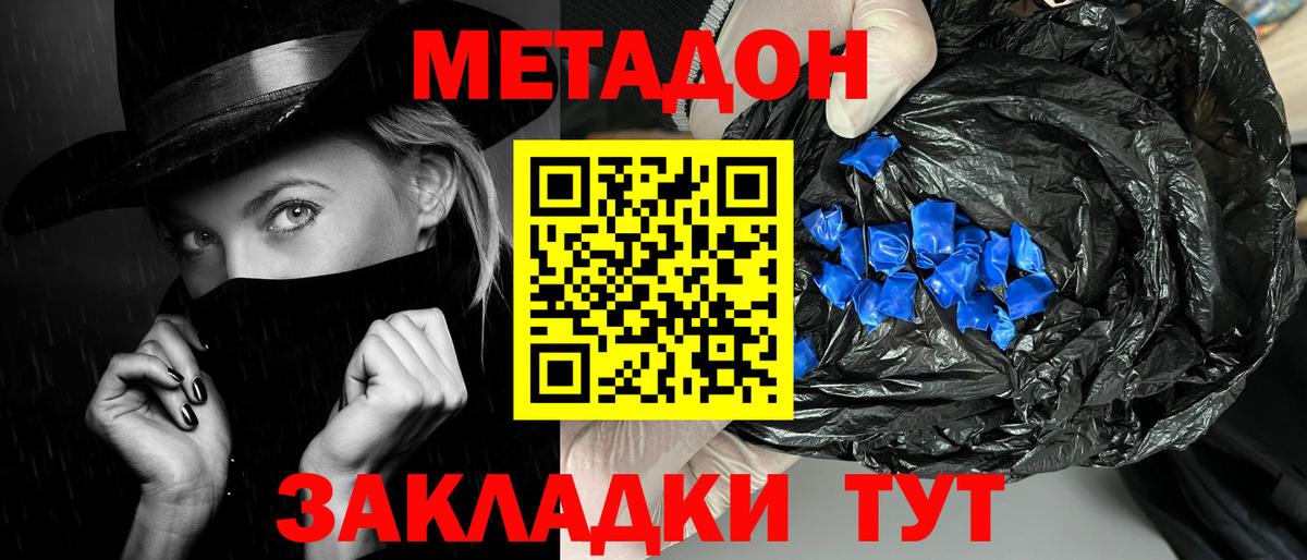 mega онион  Волгодонск  Метадон кристалл  Метадон белоснежный 