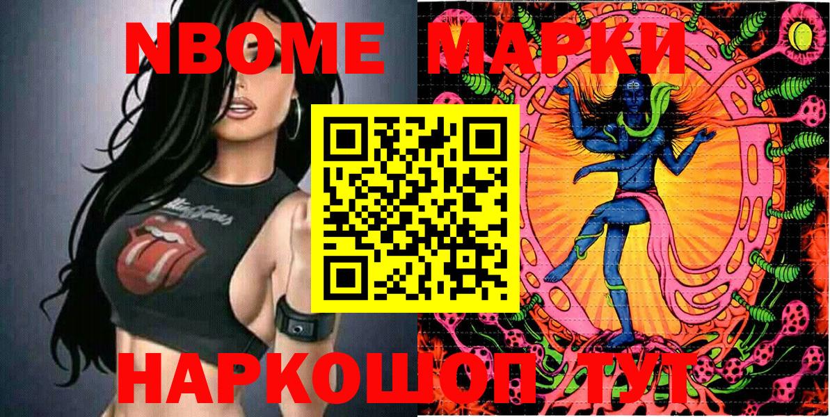 Марки NBOMe  Марки 25I-NBOMe 1500мкг  Волгодонск  Марки 25I-NBOMe 1500мкг 