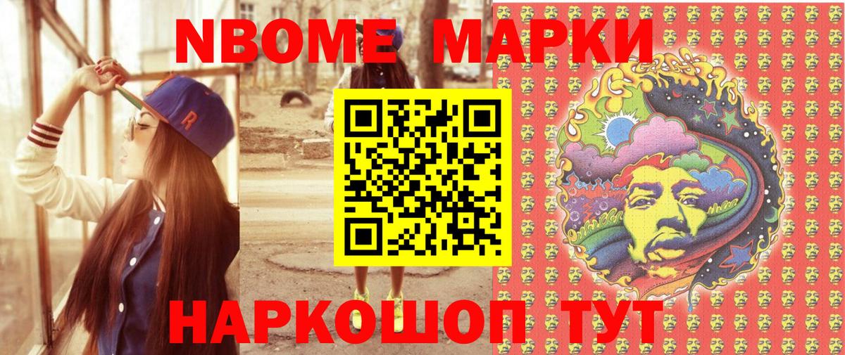 Марки N-bome 1,5мг Волгодонск