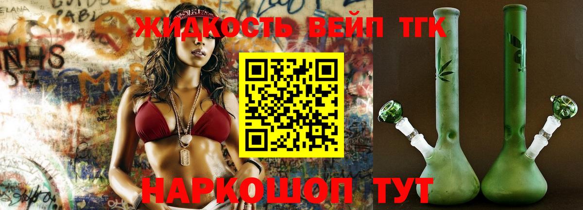 ТГК THC oil Волгодонск